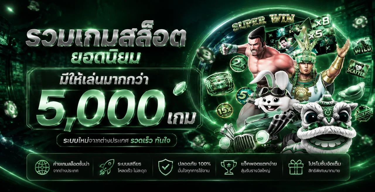 รวมเกมยอดนิยมบน GODGAME168
